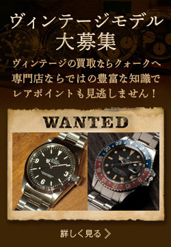 ヴィンテージモデル大募集！