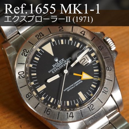 ロレックス  Ref.1655