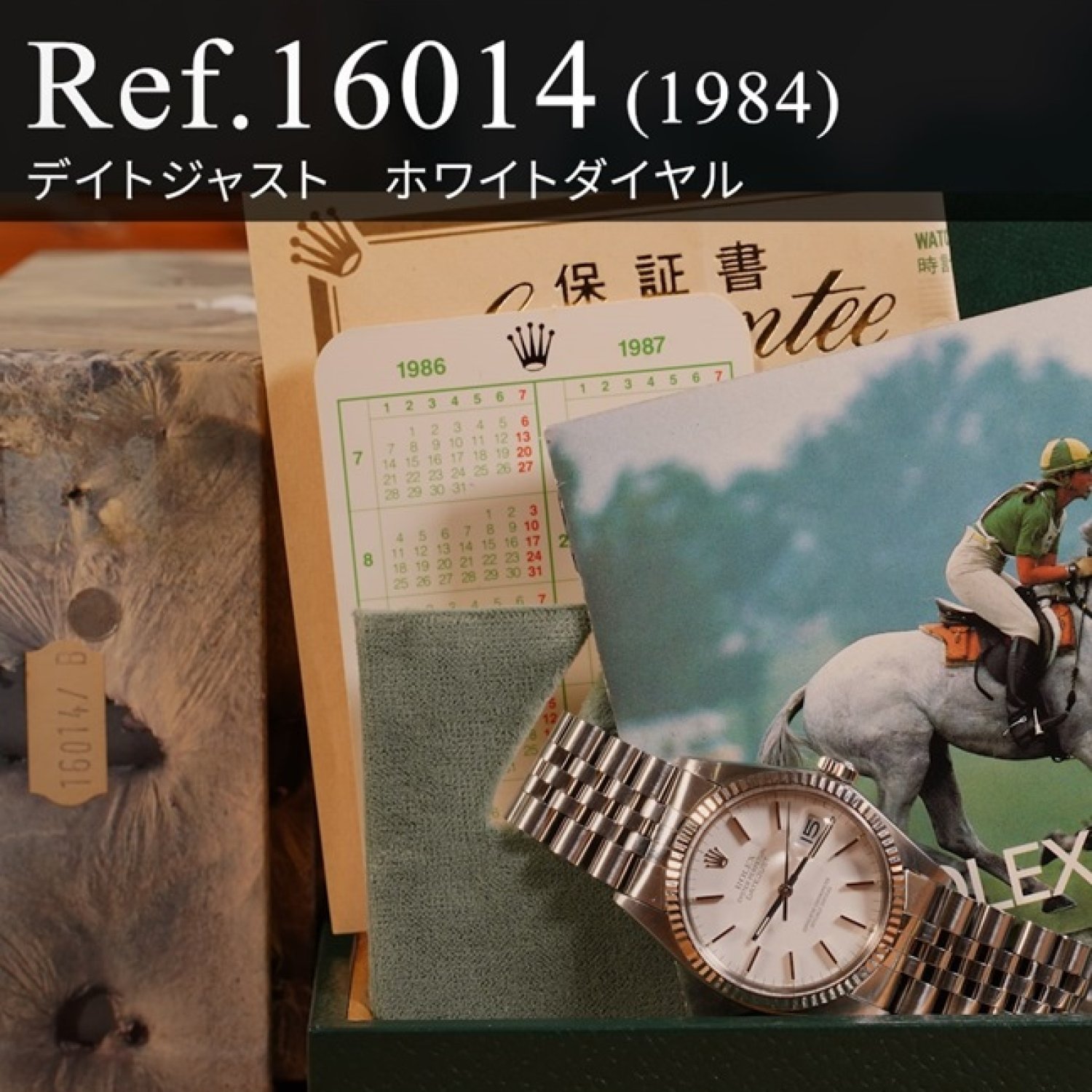 ロレックス  Ref.16014