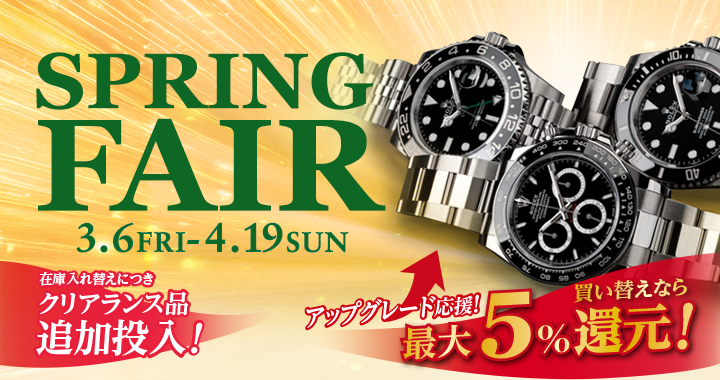 お買い得品大量投入！SUPER クリアランス 1/30-3/1